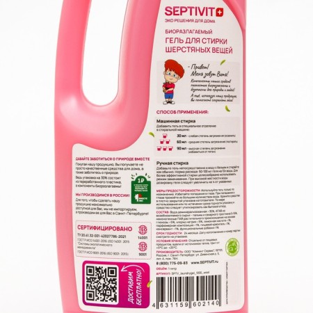Septivit washing gel for woolen fabrics, 1 liter-1