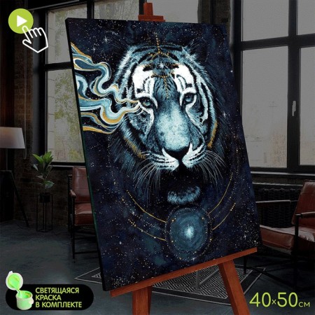 Picture on numbers with luminous paint, 40 × 50 cm "Tiger on a black background" 9 colors