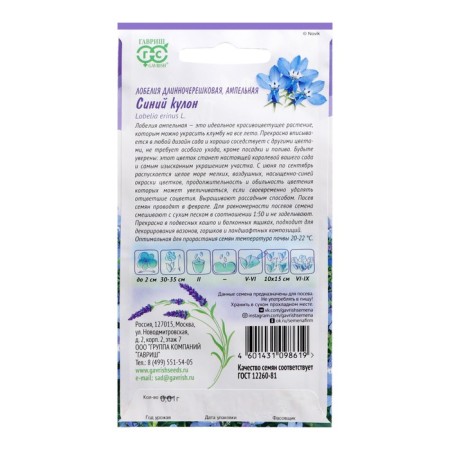 Lobelia flowers ampel "Blue pendant", 0.01 g-1