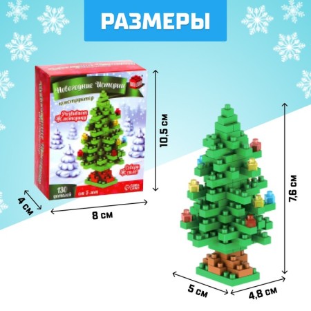 Designer "New Year stories", 130 parts, Christmas tree-1