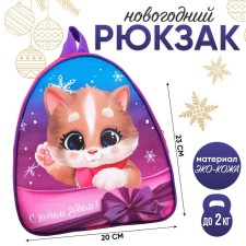 New Year's children's backpack 