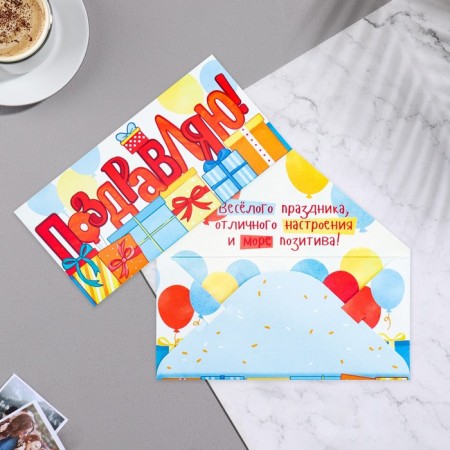 Money envelope "Congratulations!" Gifts, 16x8 cm