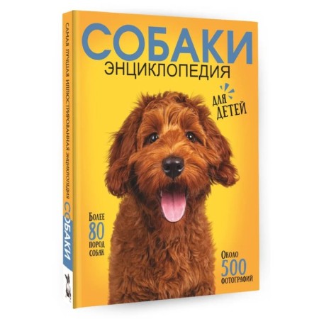 The best illustrated encyclopedia. Dogs