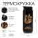 Thermal circle, 400 ml, Bank "Master K", retains heat 8 hours, 7.6 x 19.3 cm