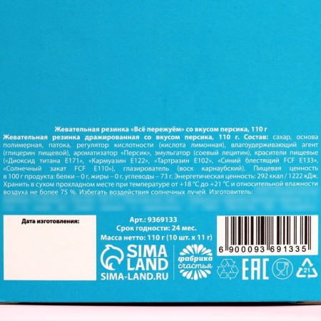 Chewing gum “We’re all overlook”, taste: Persian, 110 g.-5