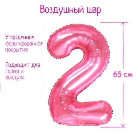 Foil ball 32 "Number 2", the color is transparent pink