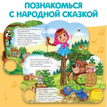 Musical book "Masha and the Bear", 14.4 × 17 cm, 10 p.-2