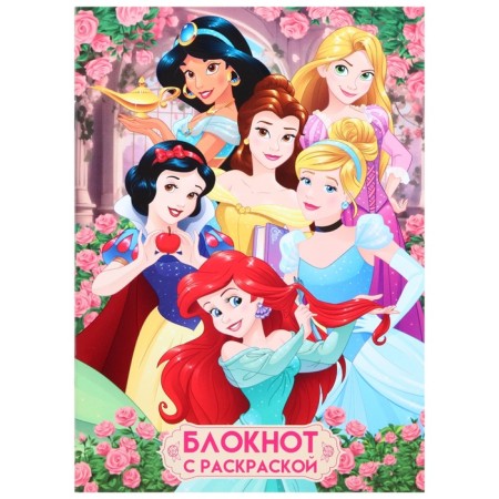 Notepad Coloring Painting 12 sheets, 13x18 cm, princesses-1