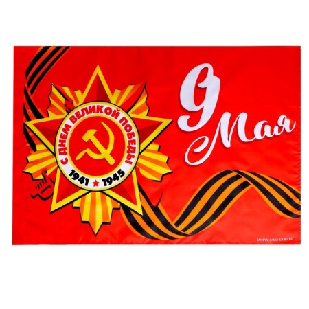 Флаг «9 мая» 60х40см-1