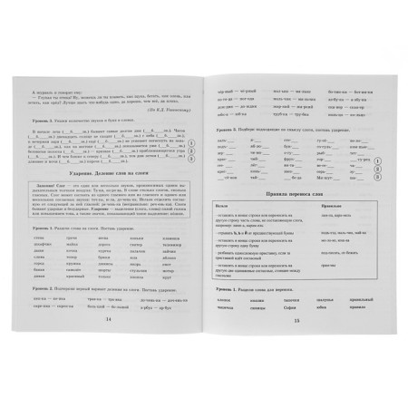 Russian language. 1 class. All examples and tasks for all rules and spelling. Sheveleva N.N.-3