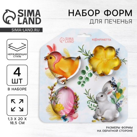 Easter. A set of cookies "Light Easter", 4 pcs