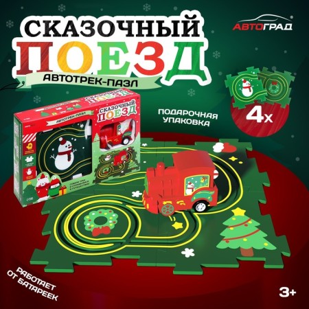 Track Puzzle "Fairytale train", works from batteries