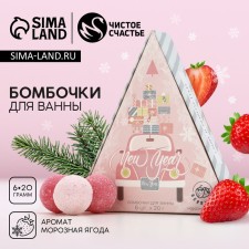 Новогодний подарочный набор косметики New Year, бомбочки для ванны, 6 х 20 г, аромат морозной ягоды, Новый Год