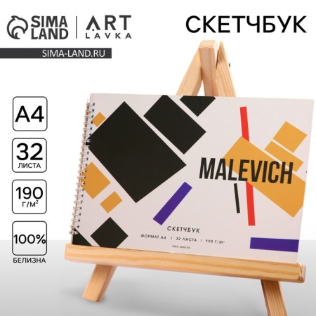 A4 sketchbook, 32 sheets, 190 g/m2 "Malevich"