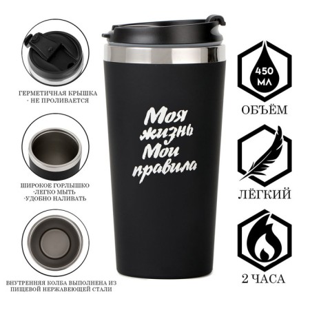 Thermal circle, 450 ml, for you "my life is my rules", retains heat up to 2 hours