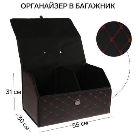Organizer COFR in the trunk, 55 x 30 x 31 cm, eco-leather, black-red