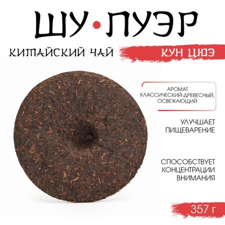 Chinese black tea "Shu puer kun cue", Maenhai County, 2021, Damn, 357 g-2