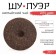 Chinese black tea "Shu puer kun cue", Maenhai County, 2021, Damn, 357 g
