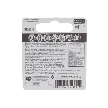 Battery lithium Kodak Max, CR2430-1BL, 3B, blister, 1 pc.-1