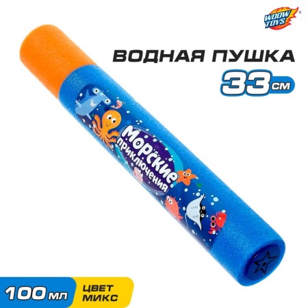 Water gun "Sea Adventures"