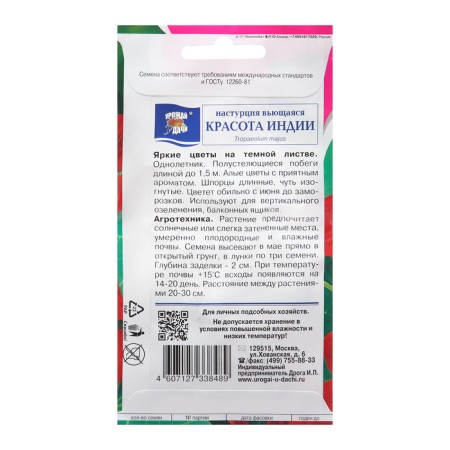 Семена цветов Настурция "Красота Индии", 1,5г-1
