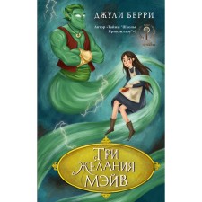 Three wishes of Mayv. D. Berry