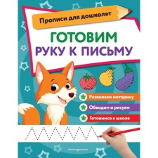 We prepare a hand for writing