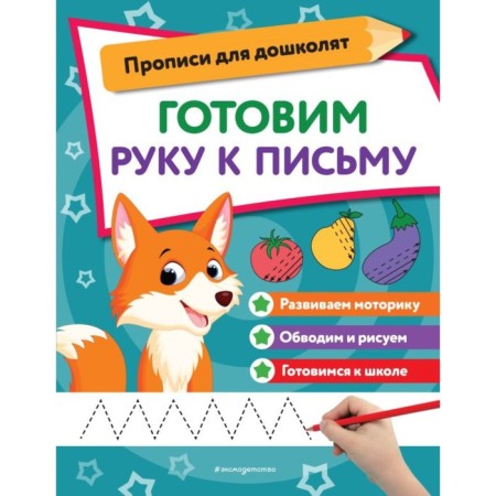 We prepare a hand for writing