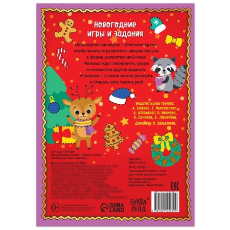 The reusable book “Write and Sew. New Year's games and tasks ”, 12 p.-4