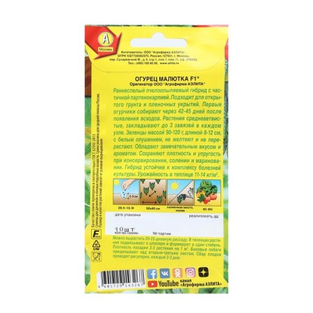 Cucumber seeds "Malyutka", F1, 10 pcs-1
