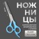 Filive scissors with emphasis, blade - 6.5 cm, blue/silver color