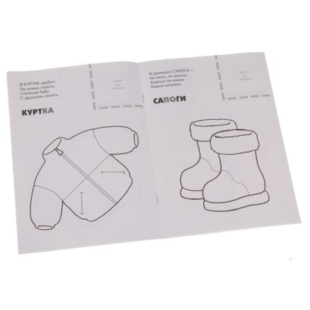 Winter clothing (with stickers)-1