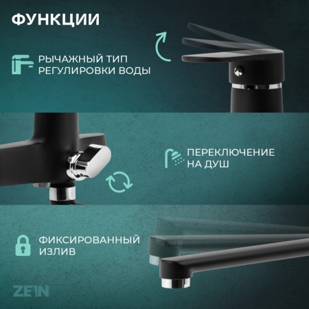 Bath mixer Zein Z4052, pour 30 cm, cartridge 40 mm, with shower set, black/chrome-1