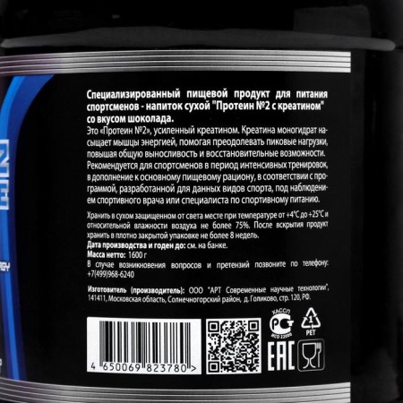 Protein No. 2 "Young athlete" with creatin, chocolate, 1.6 kg-1