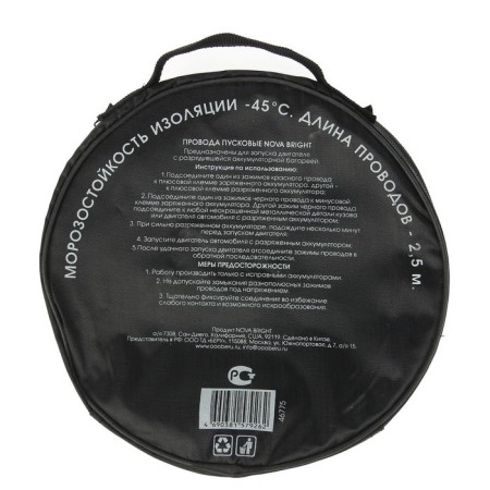 Wires launch nova Bright, 300 a, frost -resistant, in a bag, 2.5 m-3