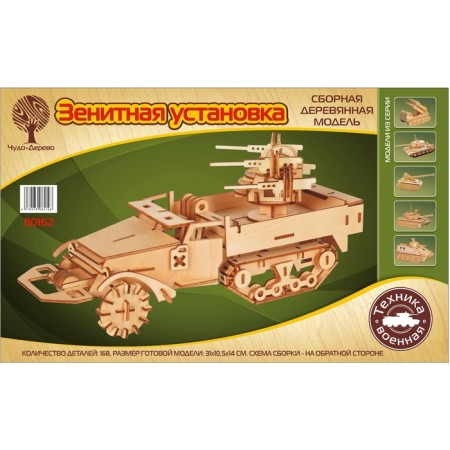 The anti -aircraft installation.