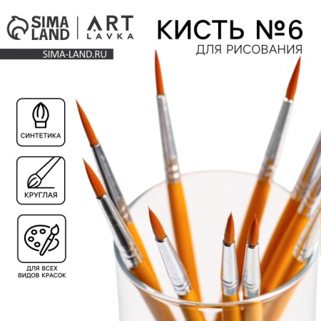 Ricy brush Synthetics Round No. 6