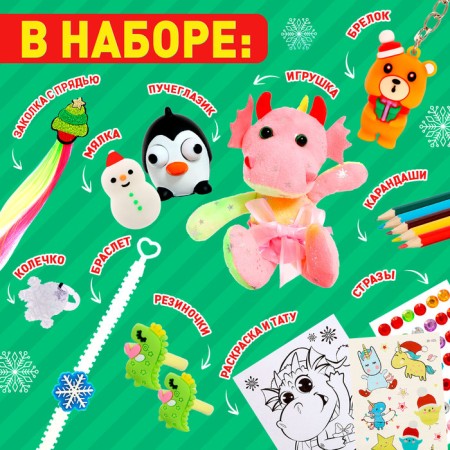Gift set "Big New Year's Surprise", color mix-1