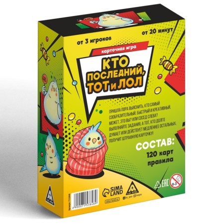 Card game "Who is the last one and lol" for friends, 120 cards, 8+-3