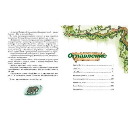 Маугли. Киплинг Р.-7