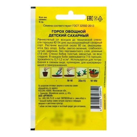 Seed peas of vegetable "Children's sugar" Early Nespelly, 5 g-1