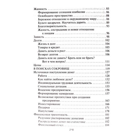 Way to Wealth. How to become rich and happy. Sinelnikov V.V.-2