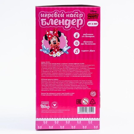 Game set "Blender", Minnie Mouse, Sound, Light-4