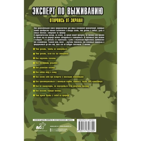Survival in nature. Practical guide for young adventurers. Long D.-1