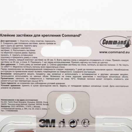 Comand, white, medium, 8 pairs, size 8 x 2 cm.-1