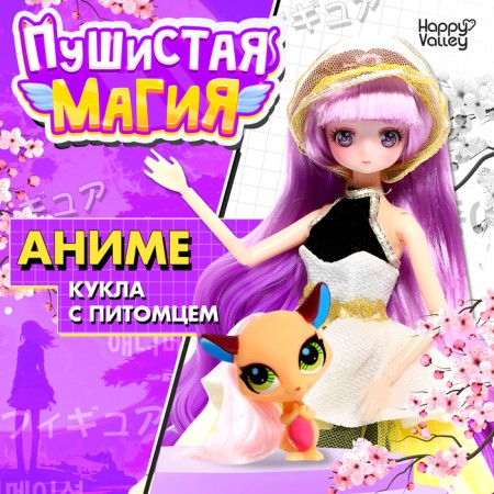 Hinge doll "fluffy fashion", with a pet