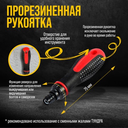 Support-holder of the tundra, two-component handle, reverse-1