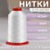 Embroidering threads, No. 130, 5000 m, white color No. 1301