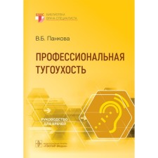 Professional hearing loss. Pankova V.