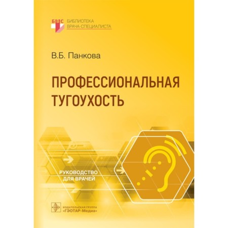 Professional hearing loss. Pankova V.